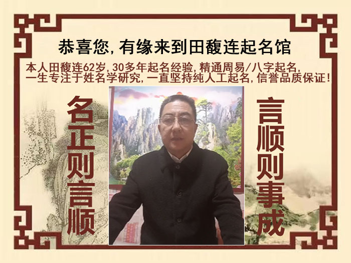 介休尚名轩田馥连起名