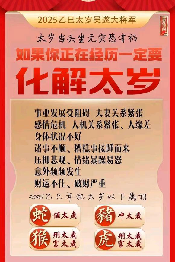  介休怎么化太岁-化太岁找田大师- 一对一人工解答